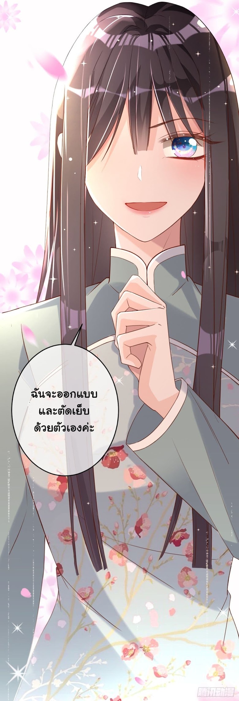 In The Name of Marriage - หน้า 11