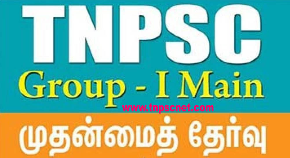 Tnpsc Tnpsc