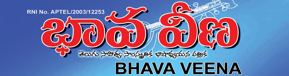 BHAVAVEENA -భావవీణ 