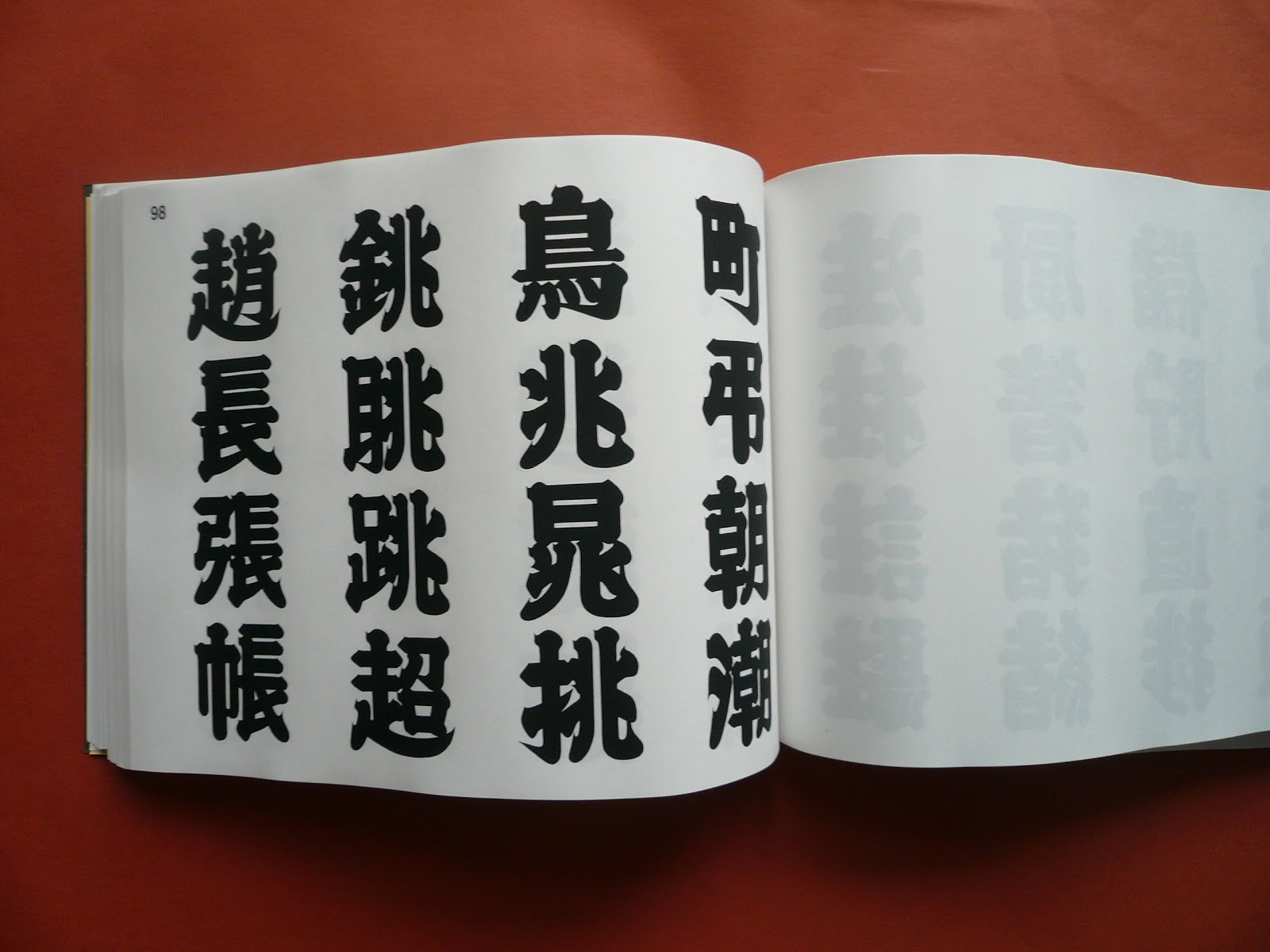 江戸文字三千字 江戸文字三千字 - BOOK AND SONS オンラインストア