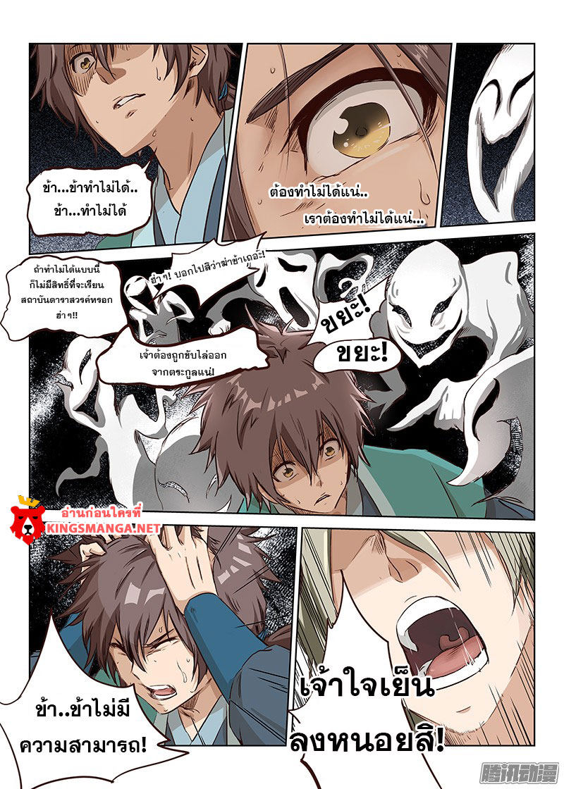 อ่านการ์ตูน Star Martial God Technique 1-5 ภาพที่ 71