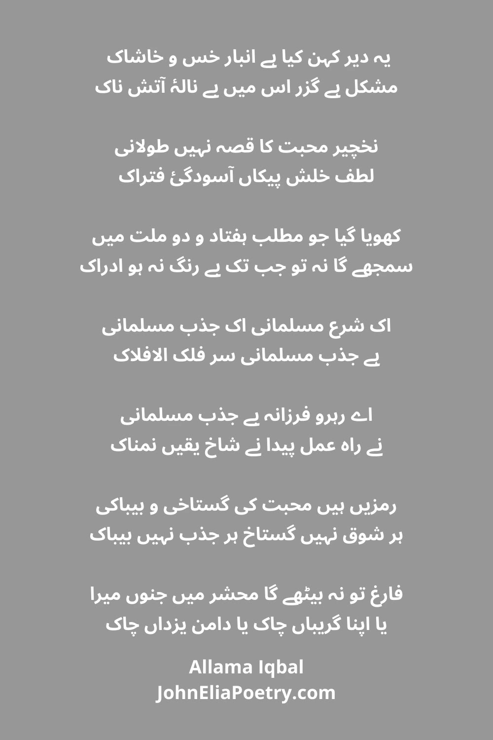 یہ دیر کہن کیا ہے انبار خس و خاشاک یہ دیر کہن کیا ہے انبار خس و خاشاک