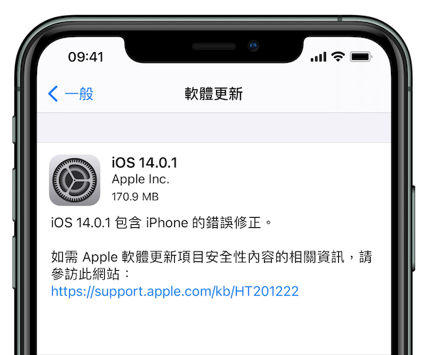 iOS 14.0.1 更新