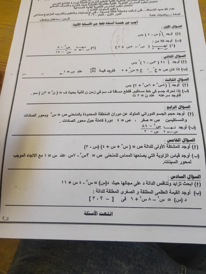 حصري الأن تسريبات امتحانات الدبلومات الفنية ٢٠٢١ الصناعية والتجارية 3 و