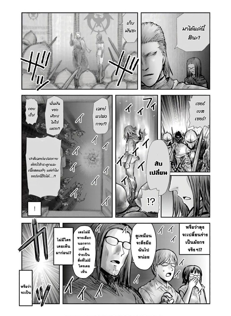Isekai Ojisan - หน้า 26