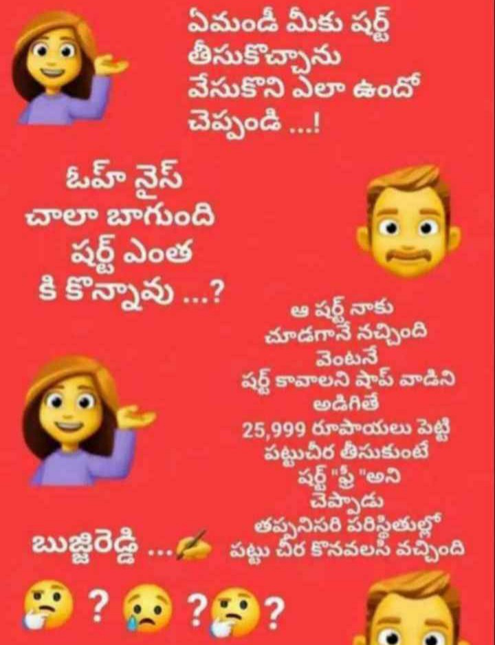 Top 10 Wife and Husband Telugu Jokes