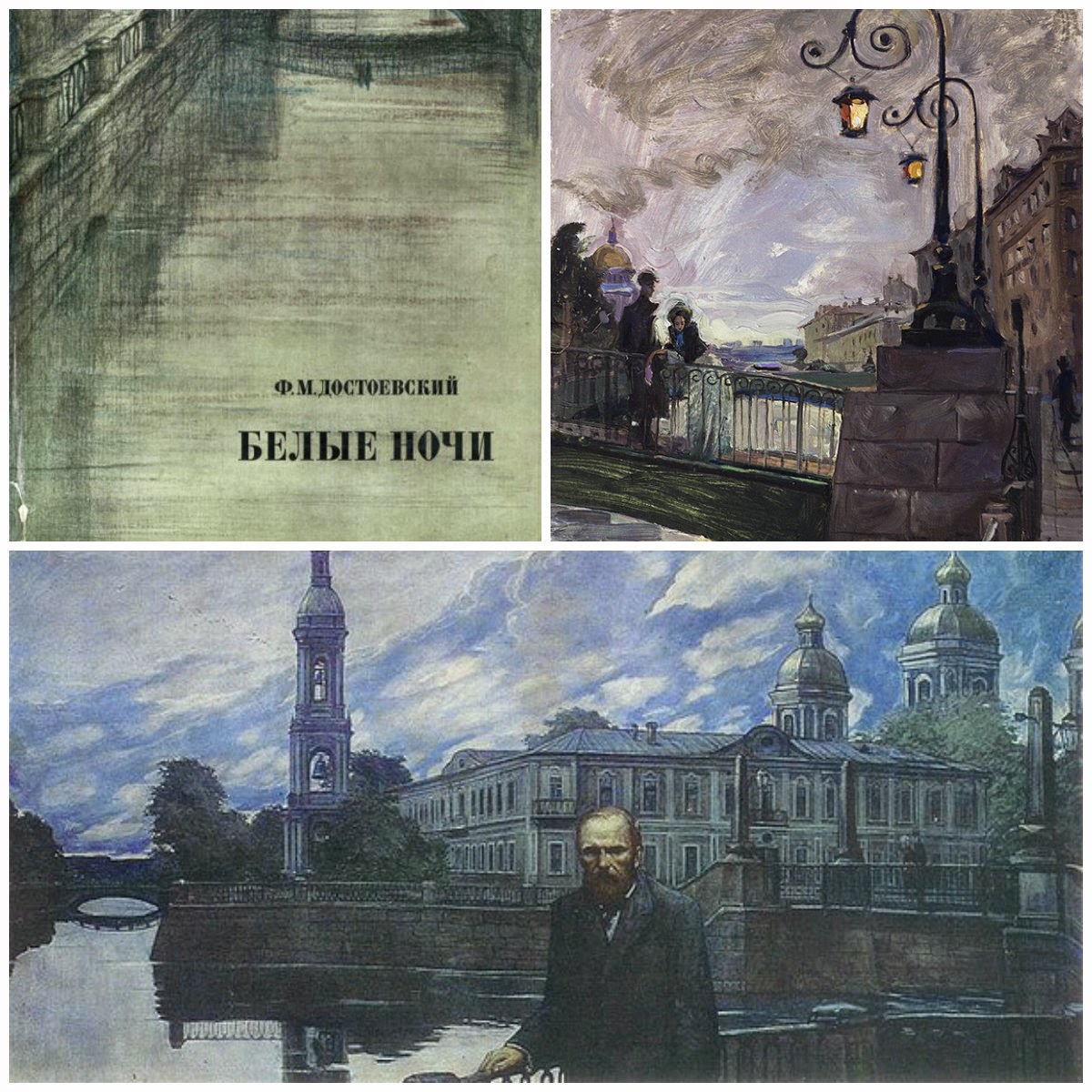 «белые ночи» (1848). Белые ночи. Петербург достоевского белые ночи. Достоевский белые ночи. Белые ночи достоевский сентиментальный роман.