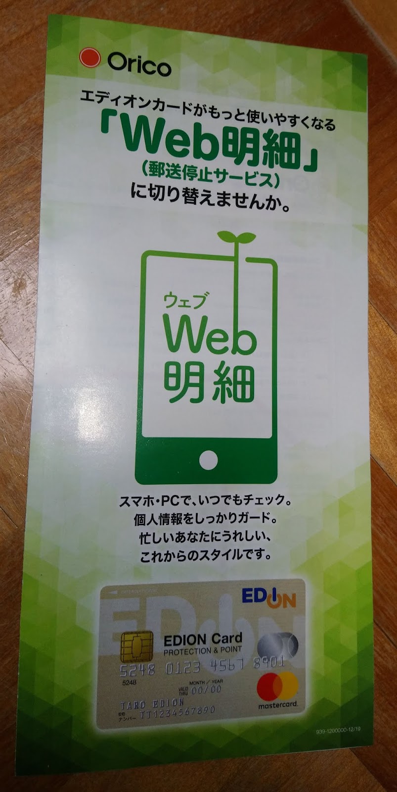 Nyi Nyi のタイ移住計画 移住中 オリコカードがweb明細にしてくれと案内があった
