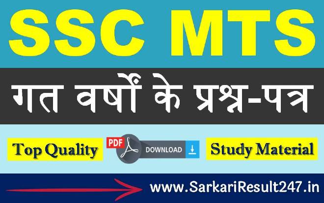 SSC MTS Previous Year Question Paper PDF Download