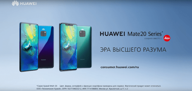 Huawei Mate 20 — Эра Высшего Разума