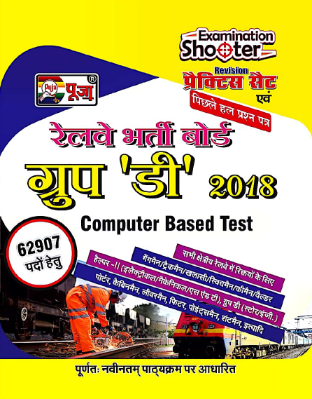 railway-group-d-book-sample
