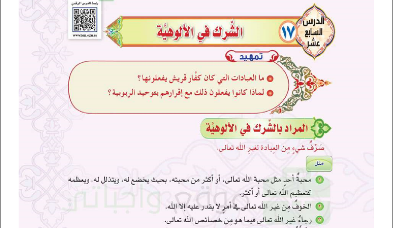 المراد بالشرك في الألوهية