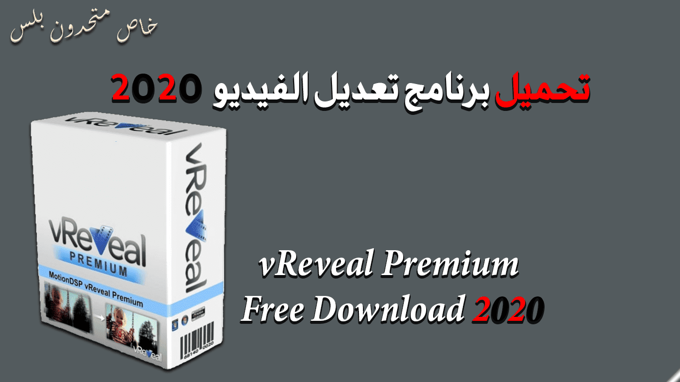 vreveal premium download free