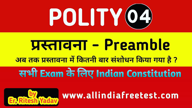 Preamble to Indian Constitution | भारतीय संविधान की प्रस्तावना by Ritesh Yadav | Allindiafreetest