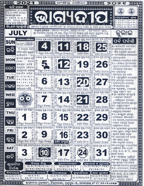 Odia Bhagyadeep Panjika Calendar 2021 July Odia Bhagyadeep Panjika Calendar 2021 July