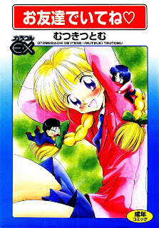 Otomodachi de Ite ne (お友達でいてね) - 1 Volume Complete