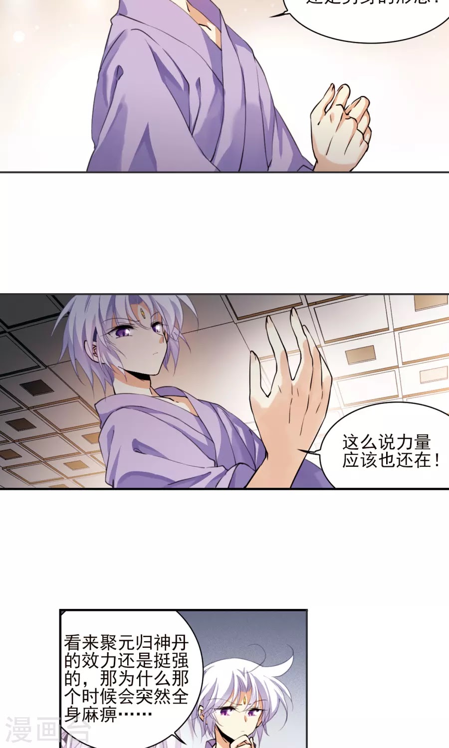 Tam Nhãn Hao Thiên Lục chap 260