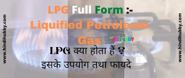 LPG Ka Full Form | LPG full form LPG Ka Full Form | LPG full form