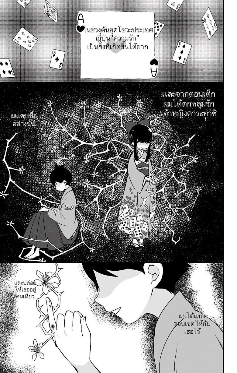 Shouwa Otome Otogibanashi - หน้า 1
