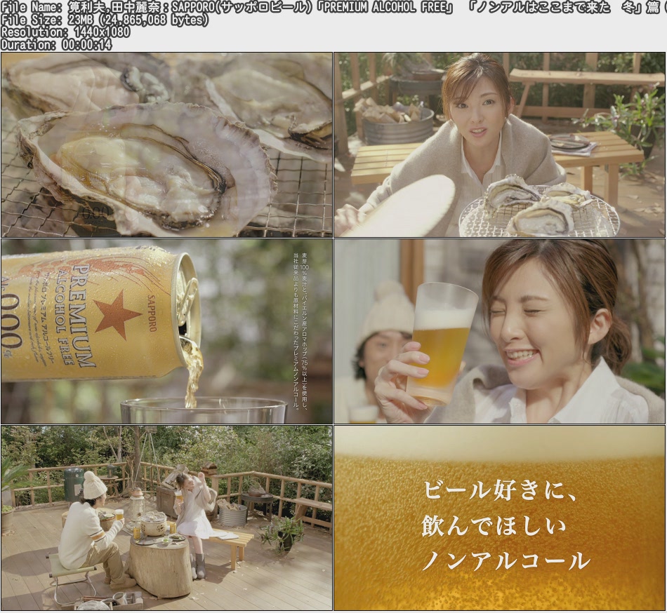 Tvcm Cut Hd Cm 筧利夫 田中麗奈 Sapporo サッポロビール Premium Alcohol Free ノンアルはここまで来た 冬 篇 11 12 15s