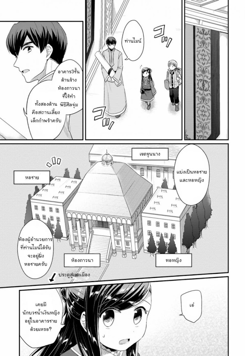 Honzuki no Gekokujou: Part 2 - หน้า 6