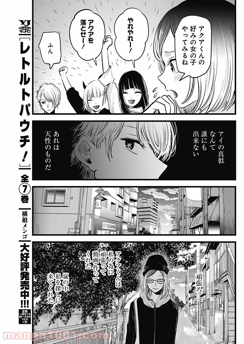 推しの子 - Raw 【第28話】 - Manga1001.com