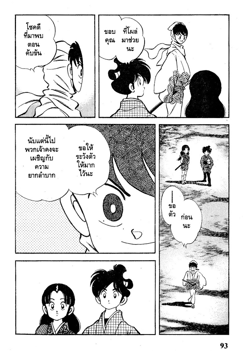 Nijiiro Togarashi - หน้า 93