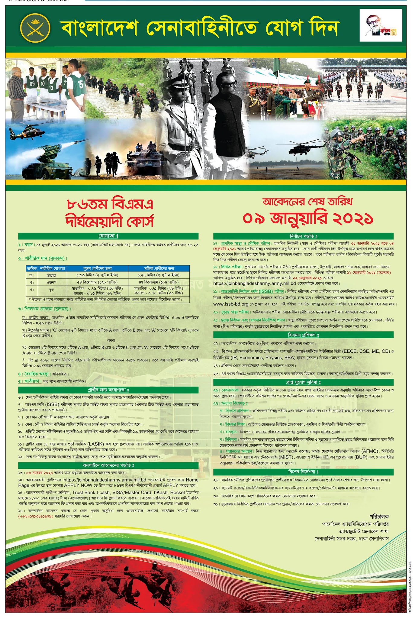 Bangladesh Army Job Circular 2020