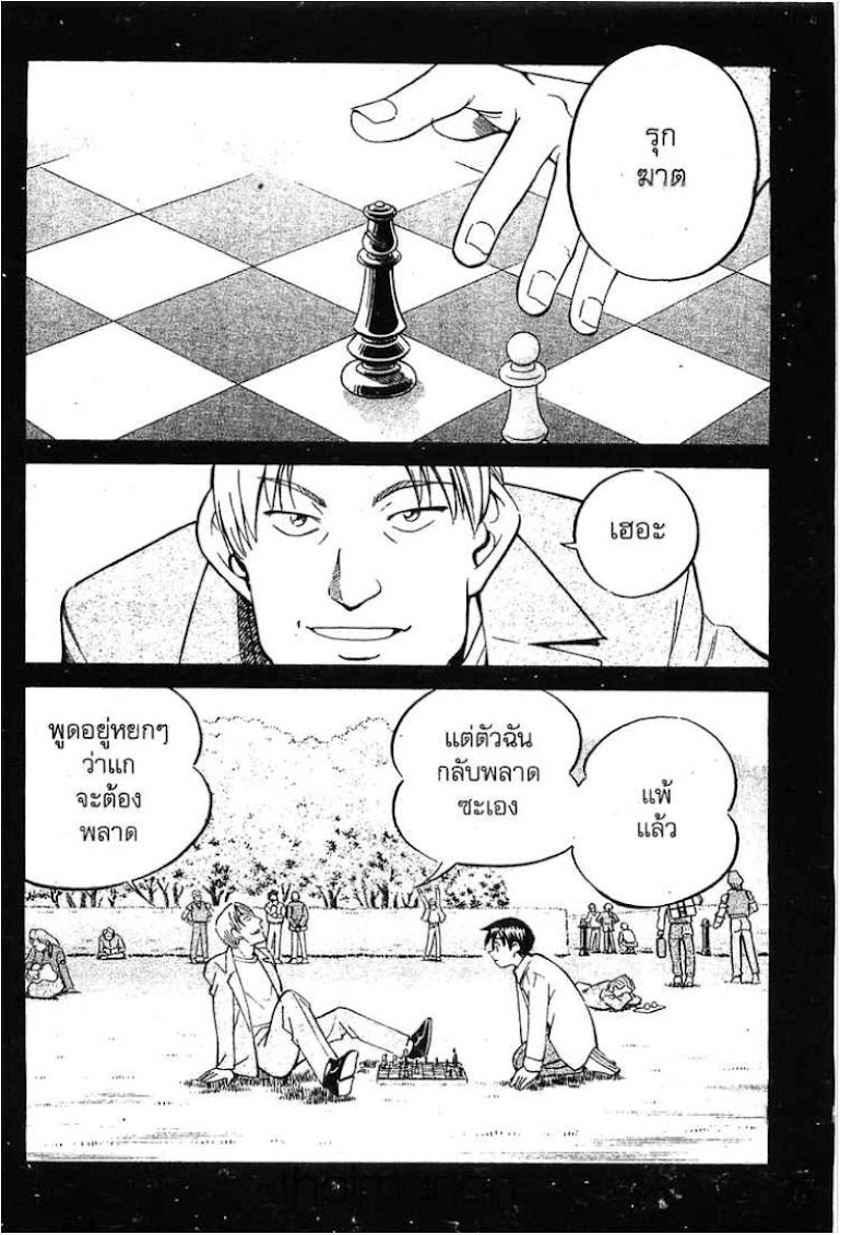 Q.E.D.: Shoumei Shuuryou - หน้า 87