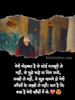 ‎Beautiful Hindi to Love Shayari (Girlfriend/Boyfriend) टॉप लव शायरी