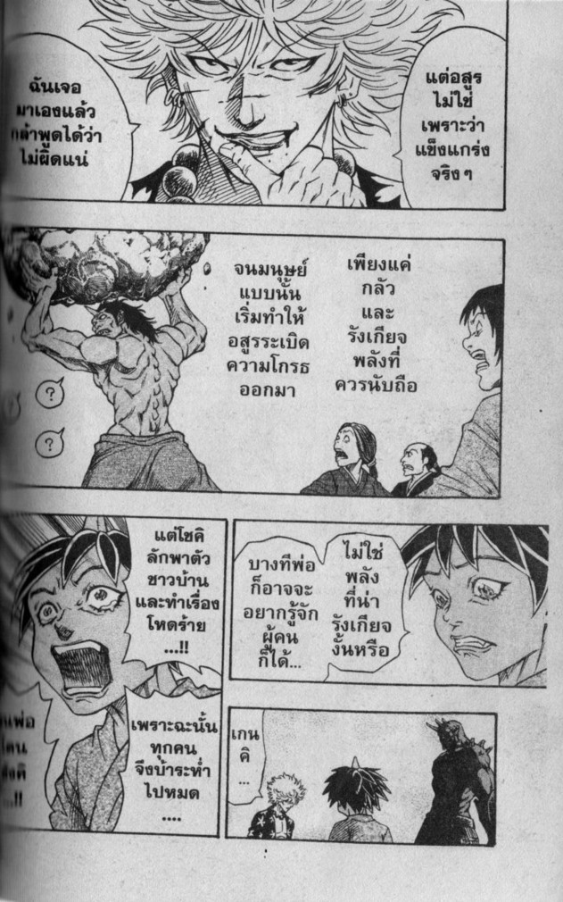 Kaze ga Gotoku - หน้า 45