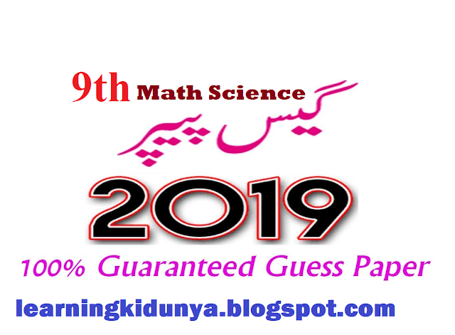 9th Math Science Guess paper 2019 learning ki dunya