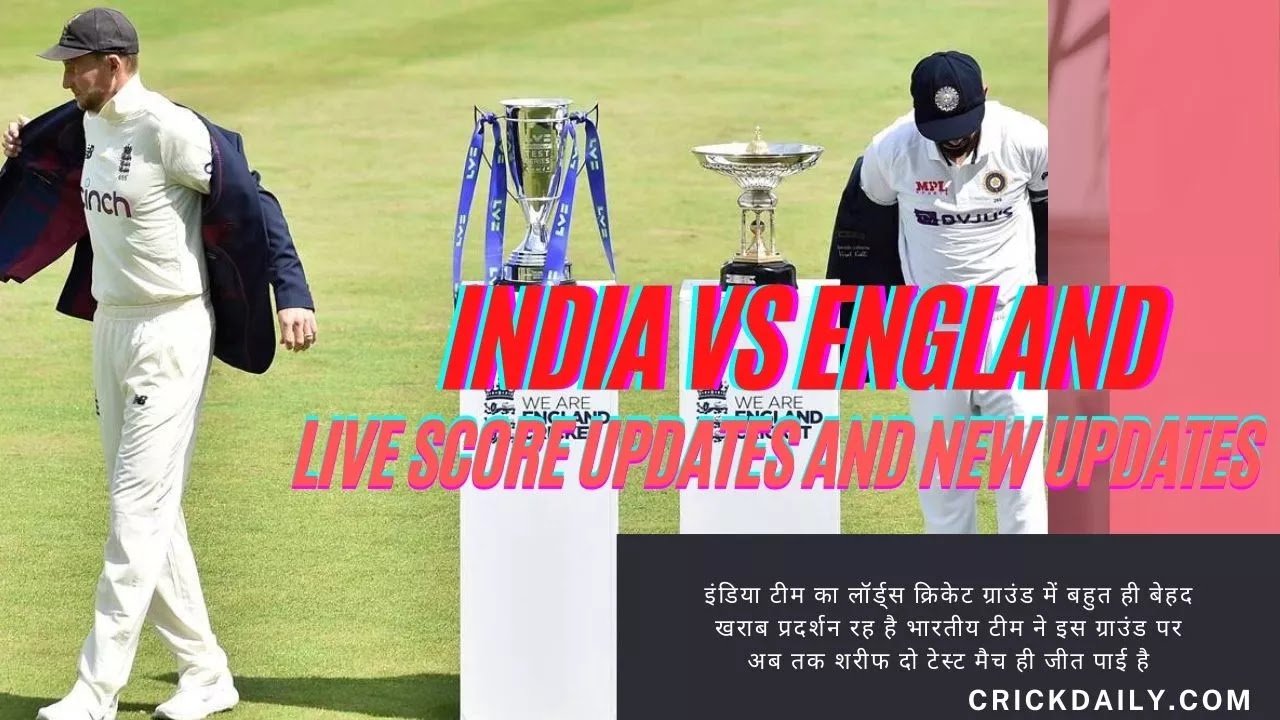 इंग्लैंड बनाम भारत दूसरा टेस्ट मैच लाइव स्कोर | ind vs england 2nd test match