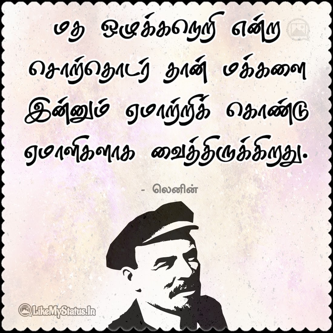 lenin quotes in tamil