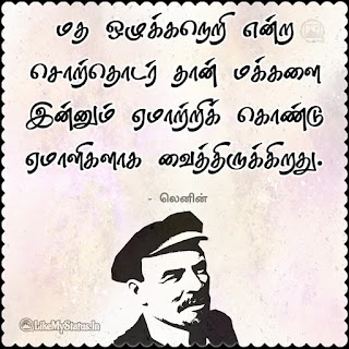 Lenin quote in tamil