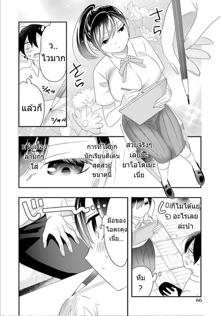 Yaotome no Kokoro no Naka no Ore ga Yabai Ken - หน้า 11
