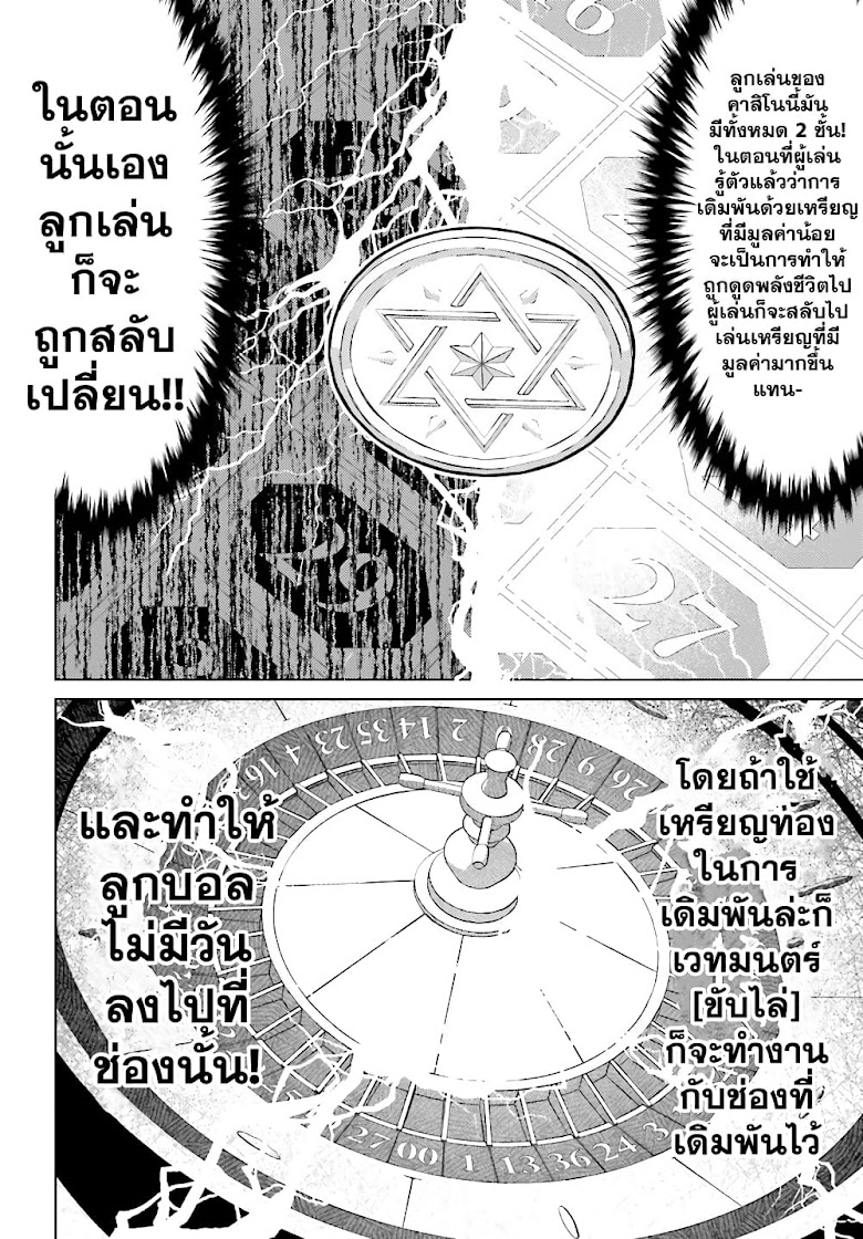 Shujinkou Janai! - หน้า 24