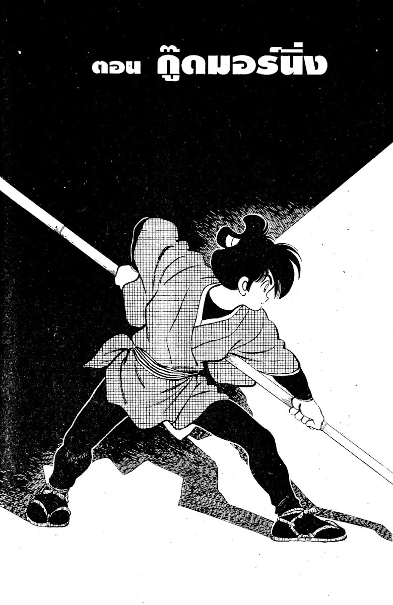 Nijiiro Togarashi - หน้า 166