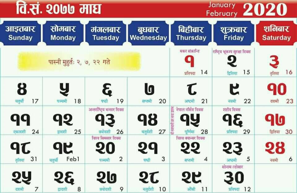 Nepali Calendar 2077 Nepali Patro 2077 ( 2019-2020 A.D.)