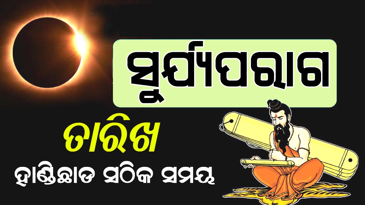 Surya Parag time today in Odisha 2021 Solar Eclipse Samay Grahan Date