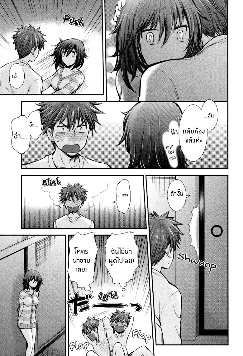 Henjo - Hen na Joshi Kousei Amaguri Senko - หน้า 19
