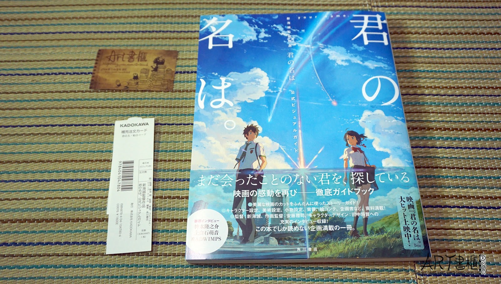 Art書櫃book Review 新海誠導演作品你的名字官方美術設定集新海誠監督作品君の名は 公式ビジュアルガイド