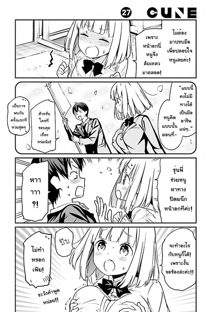 Karin-chan wa Misetagari - หน้า 10