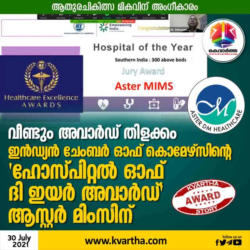 Aster Mims won 'Hospital of the Year Award' from Indian Chamber of Commerce