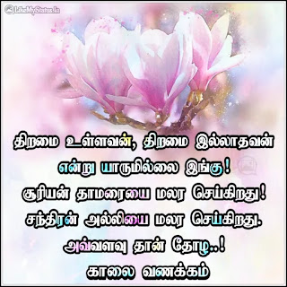 Inspiration tamil quote with good morning