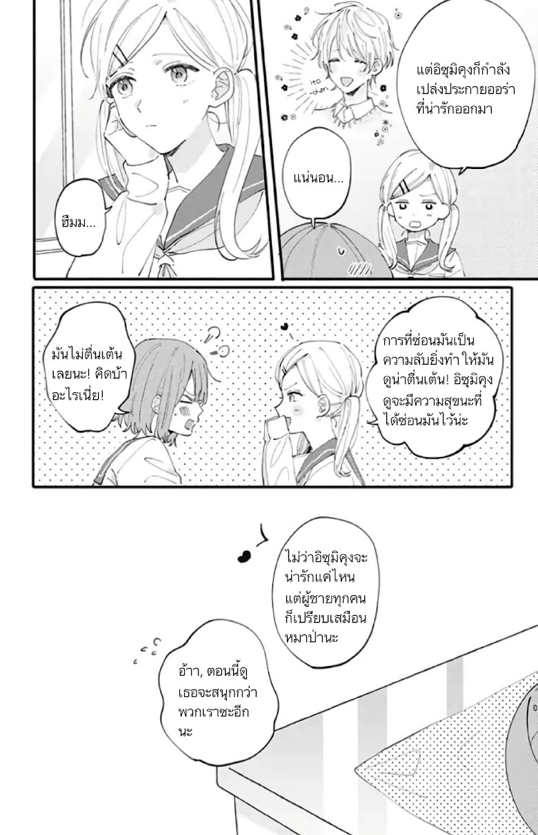 Senpai ga Uzai Kouhai no Hanashi - หน้า 8