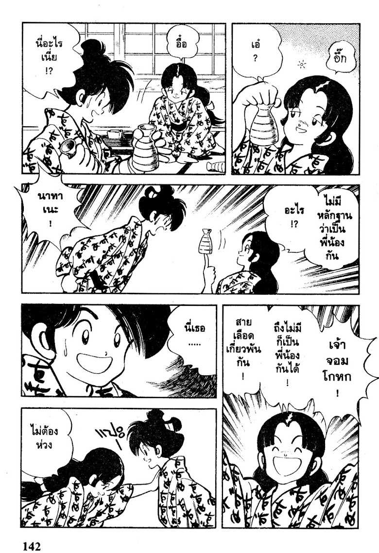 Nijiiro Togarashi - หน้า 141