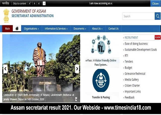 Assam secretariat result 2021 Assam secretariat result 2021