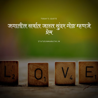 Love Status In Marathi