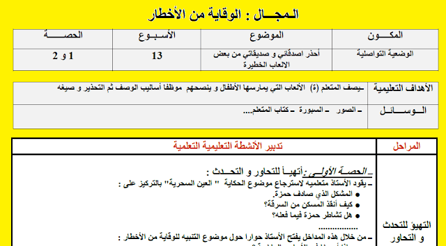 جذاذاة أحذر أصدقائي و صديقاتي من بعض الألعاب الخطيرة